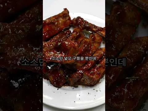 바베큐 폭립