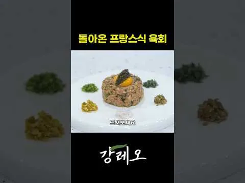 소고기 타르타르