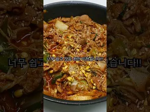 초간단 콩나물 돼지불고기