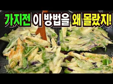 가지전