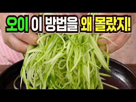 오이 냉채