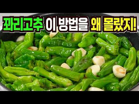 꽈리고추 멸치조림
