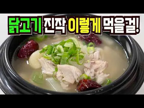 닭곰탕