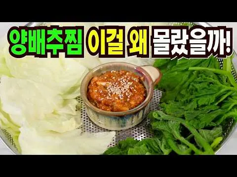 호박잎 양배추찜과 쌈장