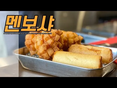 멘보샤
