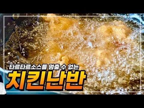 프랑스식 튀김 치킨