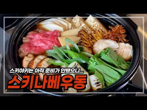 스키나베우동