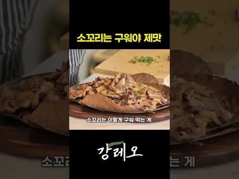 그릴 소꼬리 구이