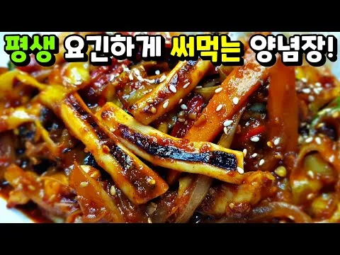 오징어볶음