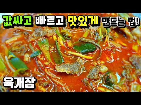 육개장