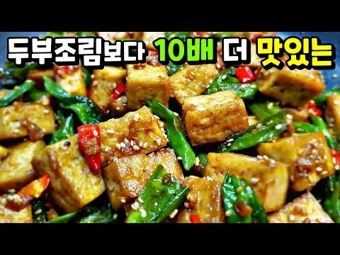 두부볶음