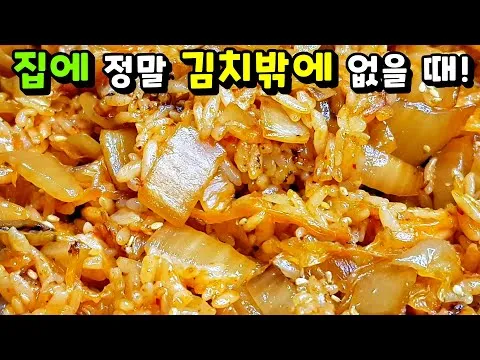 김치볶음밥