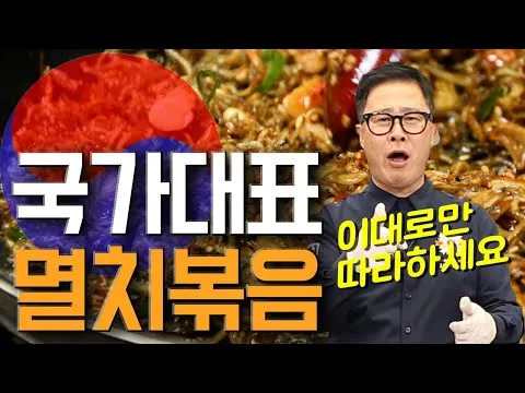 간장멸치볶음