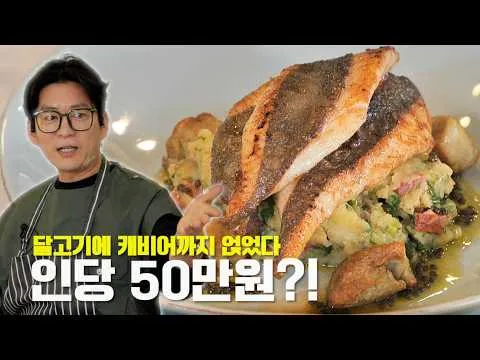 달고기 스테이크와 크러시드 포테이토