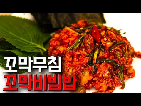 꼬막 비빔밥