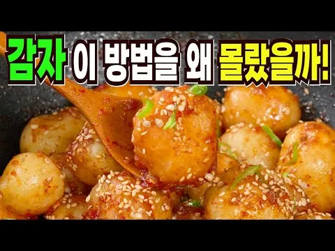 알감자조림