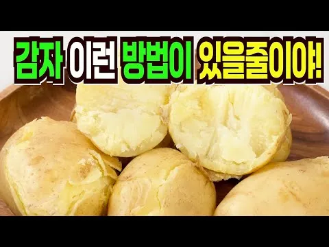 전기밥솥 감자찜