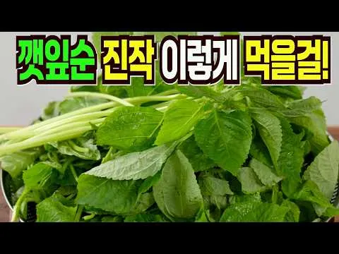 깻잎순 생김치