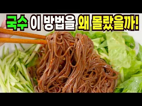 메밀 비빔국수