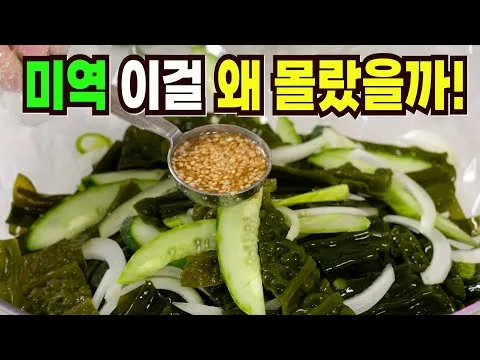 쇠미역 무침