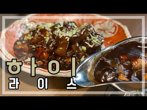 우설 하이라이스