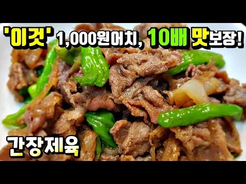 꽈리고추 간장제육