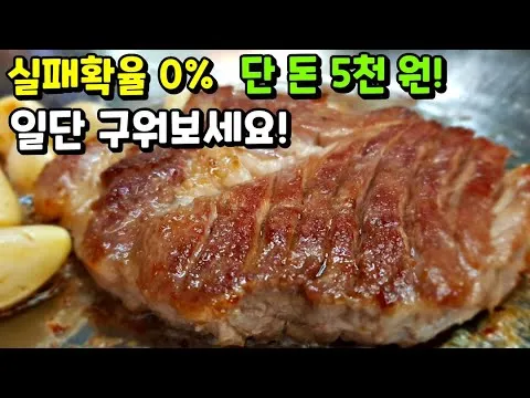 목살 스테이크
