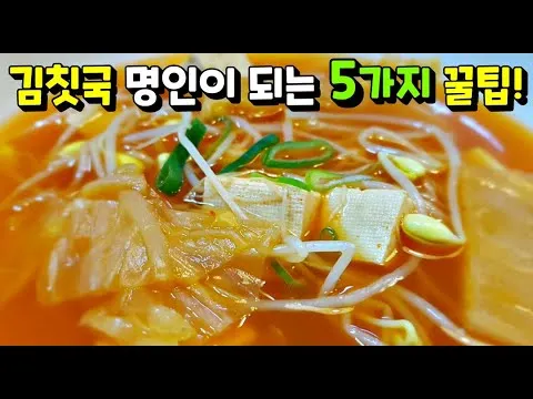 콩나물 김칫국