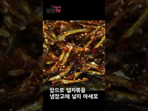멸치볶음