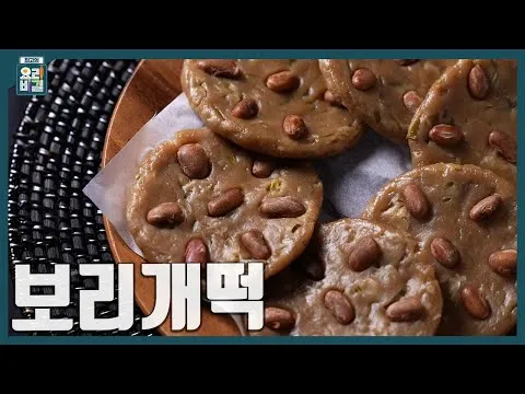 보리개떡