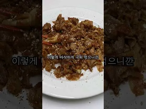 바싹 대패삼겹살 구이