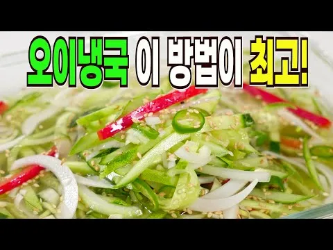 오이냉국