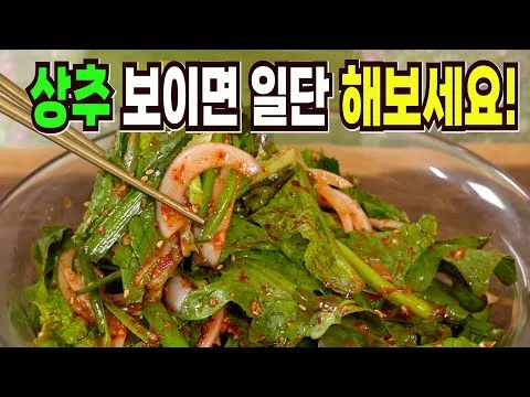 상추 겉절이