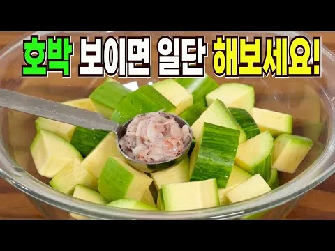 호박 새우젓국