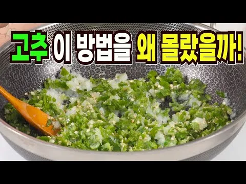 고추 다대기