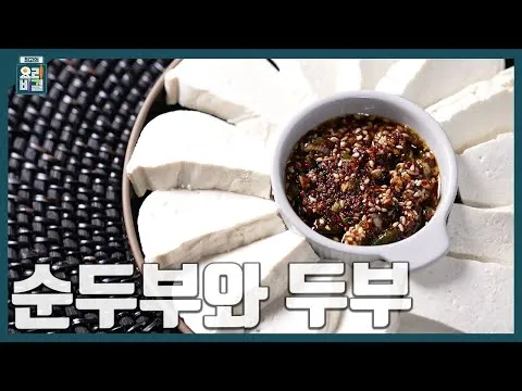 순두부와 두부