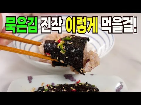 김 장아찌