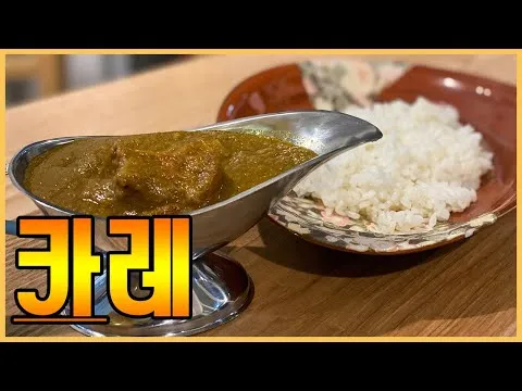 삼겹살 카레