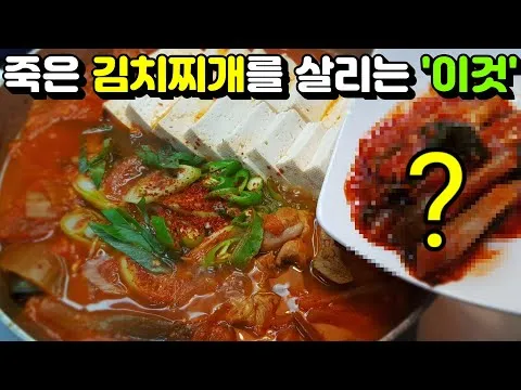 김치찌개