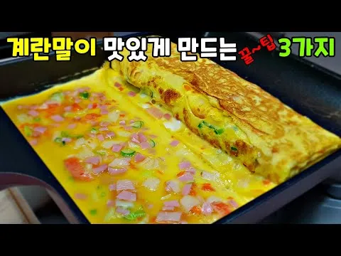 계란말이