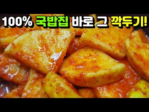 국밥집 깍두기