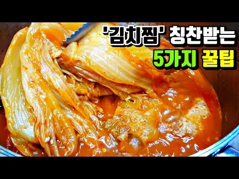 돼지고기 김치찜