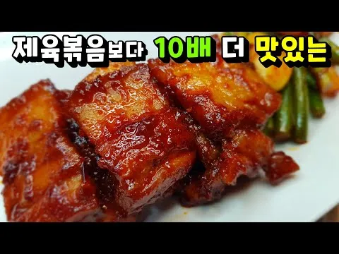 삼겹살 고추장볶음