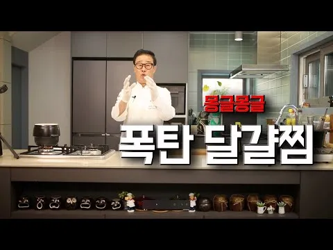 뚝배기 폭탄 달걀찜