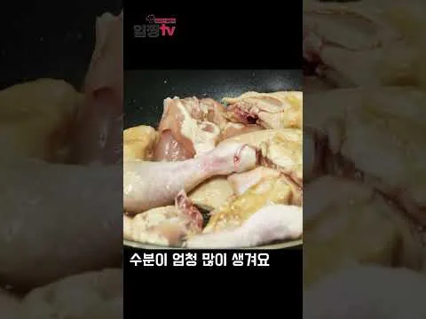 닭볶음탕