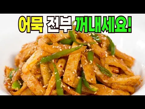 어묵볶음
