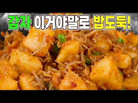 감자조림