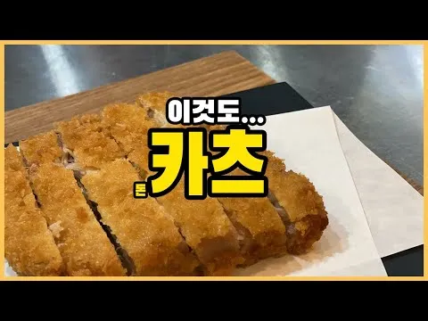 항정살 조린카츠
