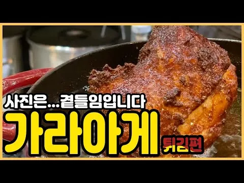 치킨 가라아게