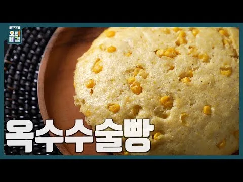 옥수수술빵